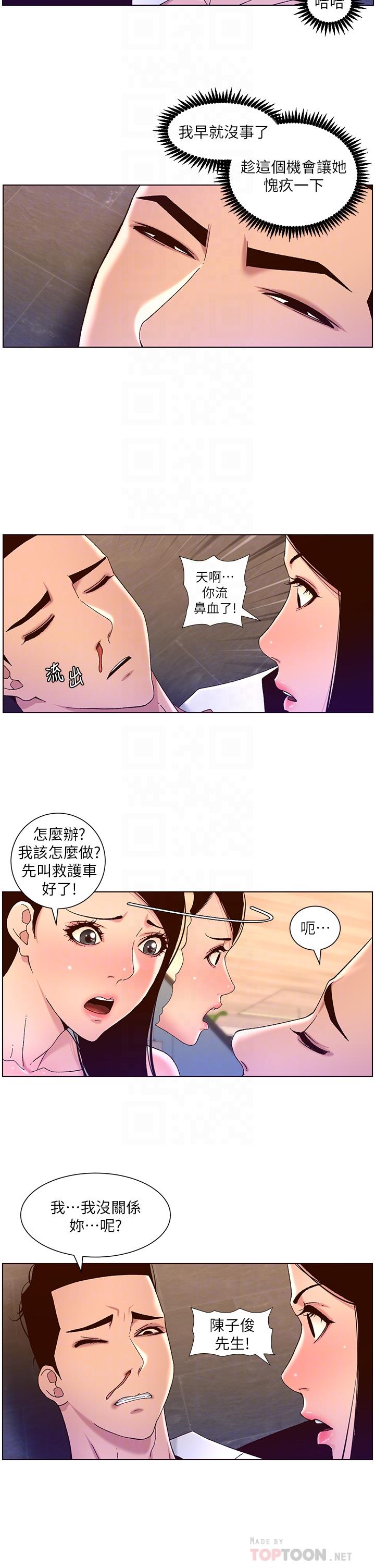 《帝王App》漫画最新章节帝王App-第49话-逐渐沦陷的柔美免费下拉式在线观看章节第【7】张图片