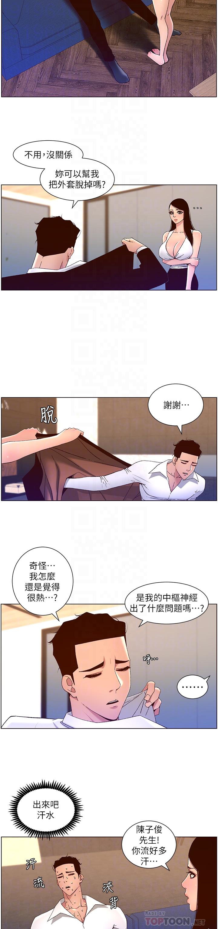 《帝王App》漫画最新章节帝王App-第49话-逐渐沦陷的柔美免费下拉式在线观看章节第【11】张图片