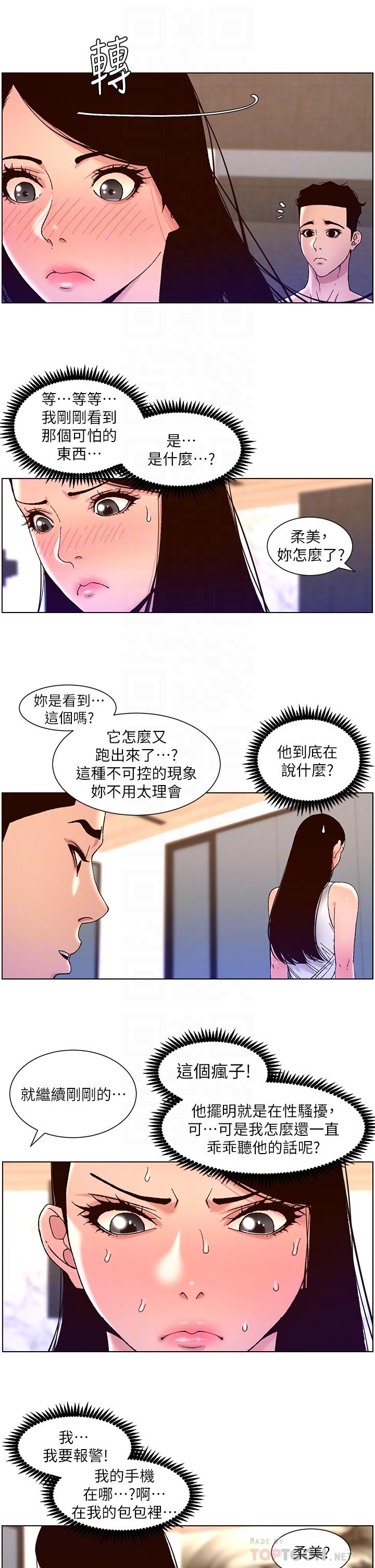 《帝王App》漫画最新章节帝王App-第50话-柔美的小穴像喷泉免费下拉式在线观看章节第【3】张图片