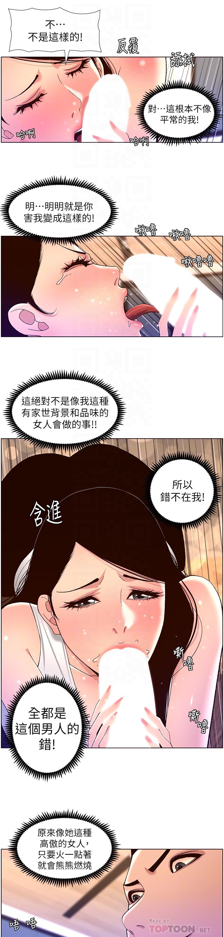 《帝王App》漫画最新章节帝王App-第50话-柔美的小穴像喷泉免费下拉式在线观看章节第【13】张图片