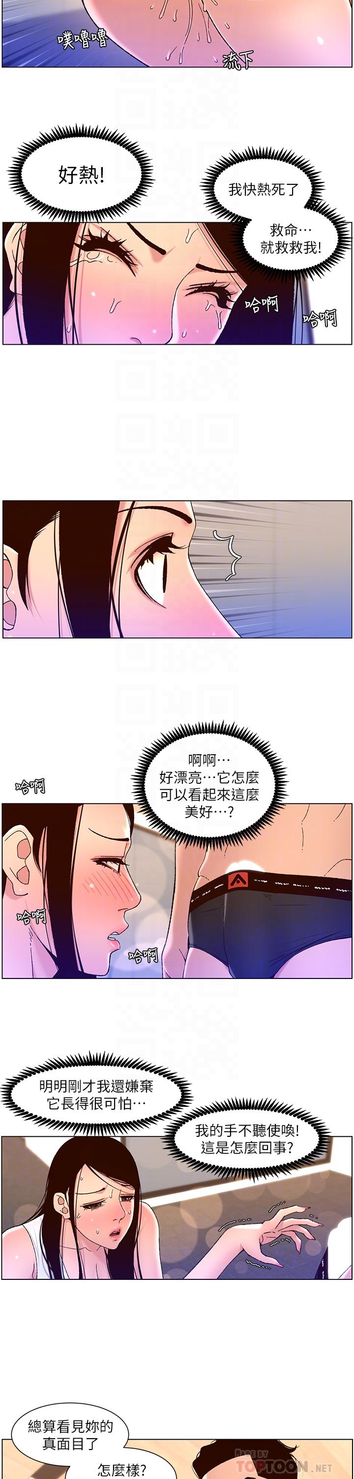 《帝王App》漫画最新章节帝王App-第50话-柔美的小穴像喷泉免费下拉式在线观看章节第【9】张图片