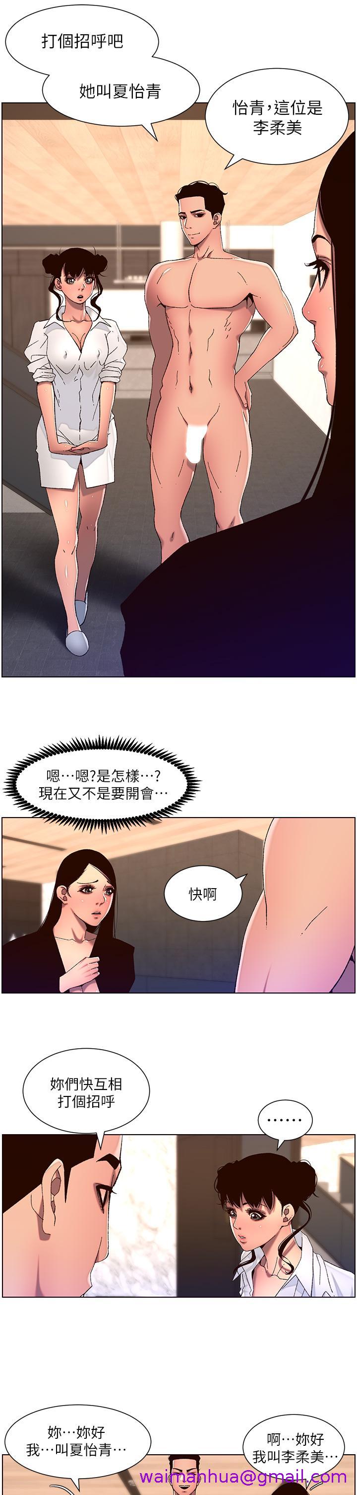 《帝王App》漫画最新章节帝王App-第51话-目睹活春宫免费下拉式在线观看章节第【18】张图片