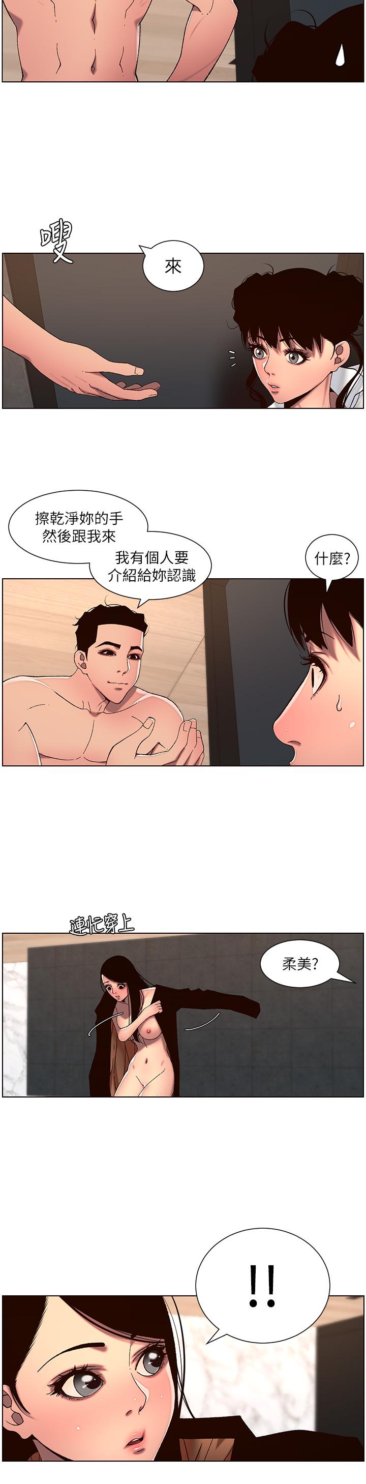 《帝王App》漫画最新章节帝王App-第51话-目睹活春宫免费下拉式在线观看章节第【17】张图片