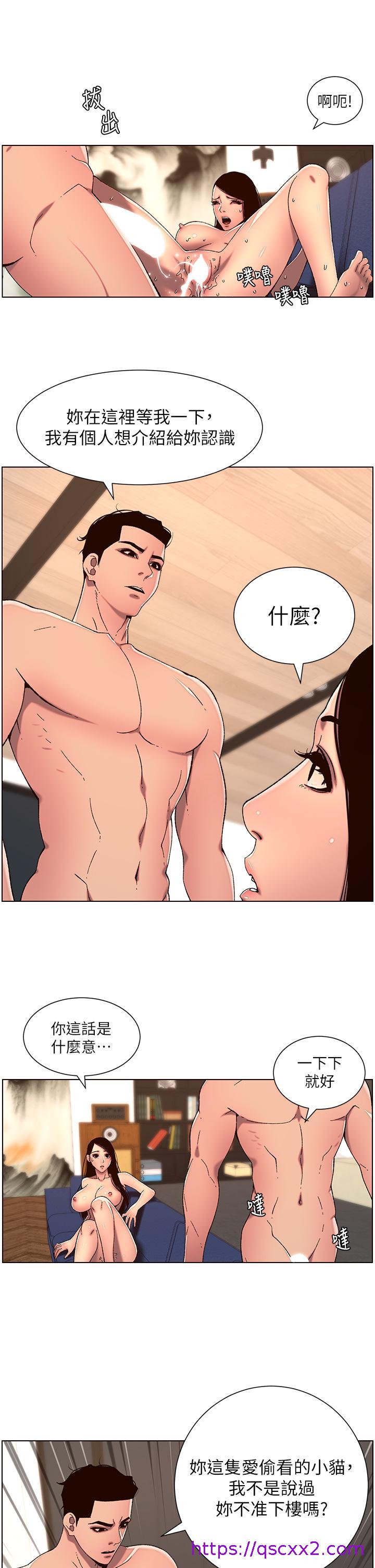 《帝王App》漫画最新章节帝王App-第51话-目睹活春宫免费下拉式在线观看章节第【14】张图片