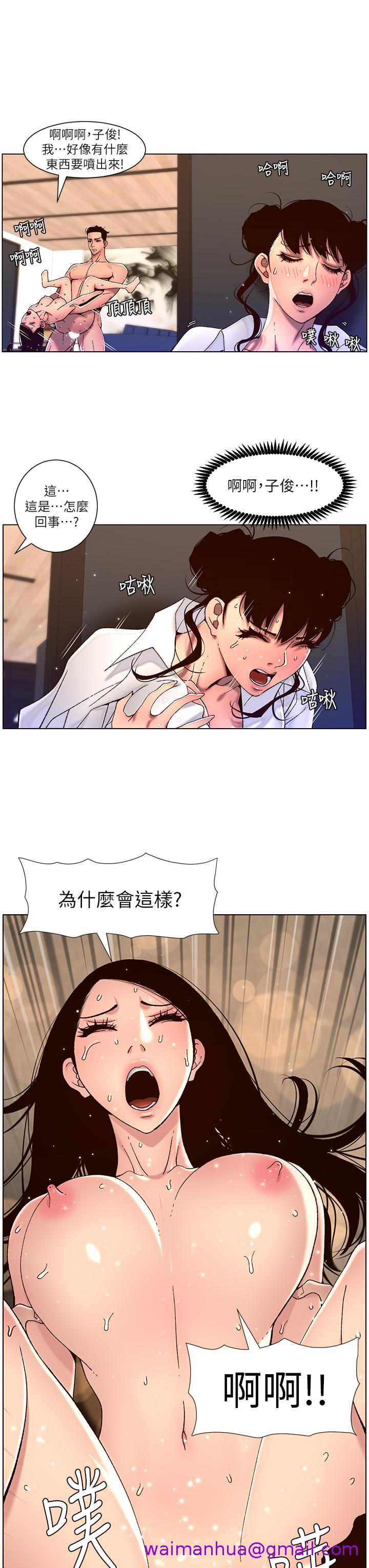 《帝王App》漫画最新章节帝王App-第51话-目睹活春宫免费下拉式在线观看章节第【10】张图片