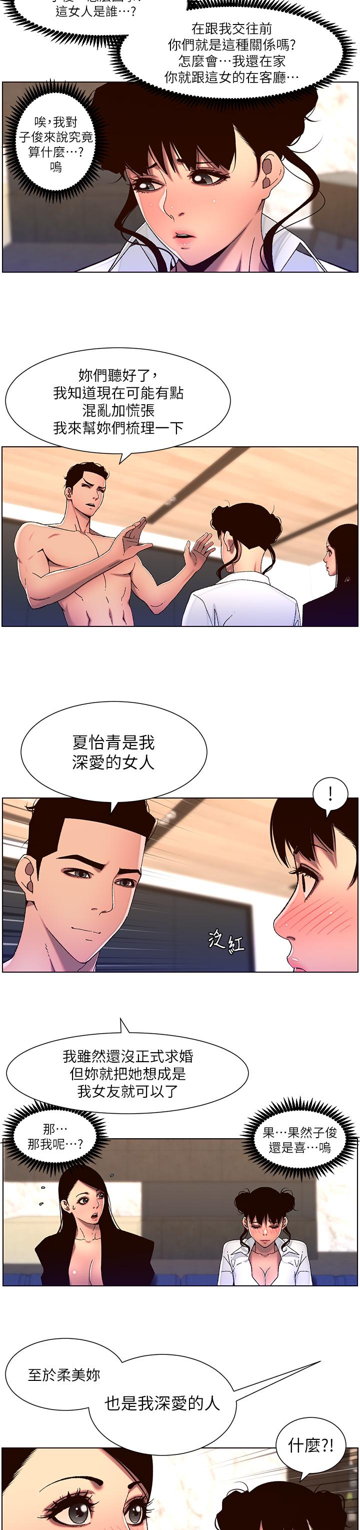 《帝王App》漫画最新章节帝王App-第51话-目睹活春宫免费下拉式在线观看章节第【20】张图片