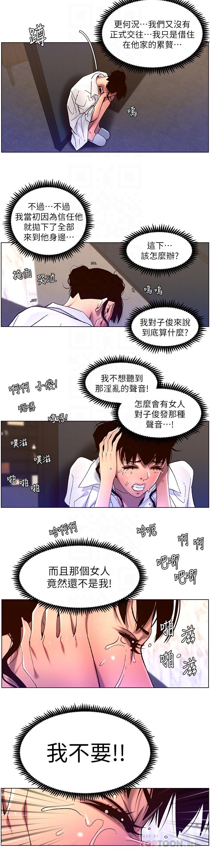 《帝王App》漫画最新章节帝王App-第51话-目睹活春宫免费下拉式在线观看章节第【7】张图片