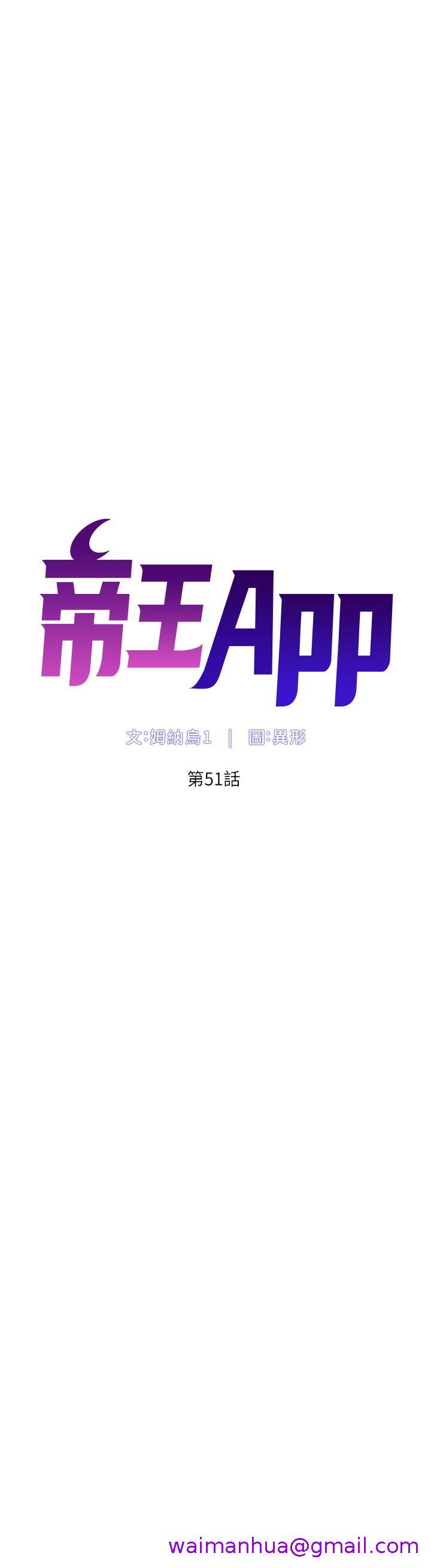 《帝王App》漫画最新章节帝王App-第51话-目睹活春宫免费下拉式在线观看章节第【2】张图片