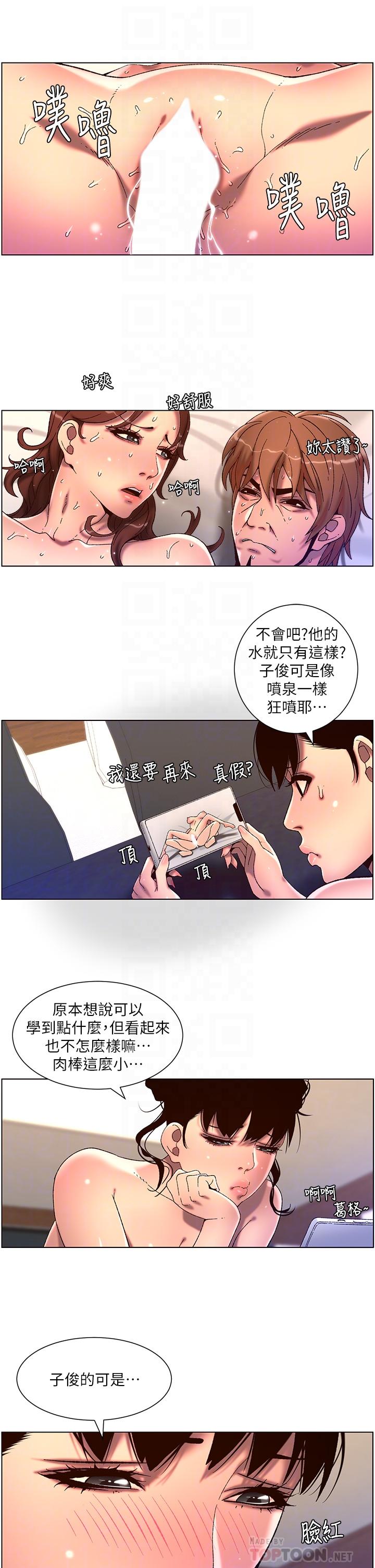 《帝王App》漫画最新章节帝王App-第51话-目睹活春宫免费下拉式在线观看章节第【3】张图片