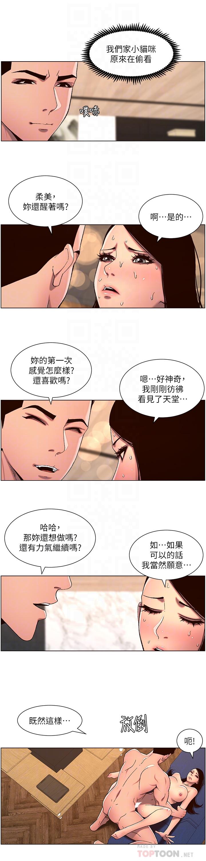 《帝王App》漫画最新章节帝王App-第51话-目睹活春宫免费下拉式在线观看章节第【13】张图片