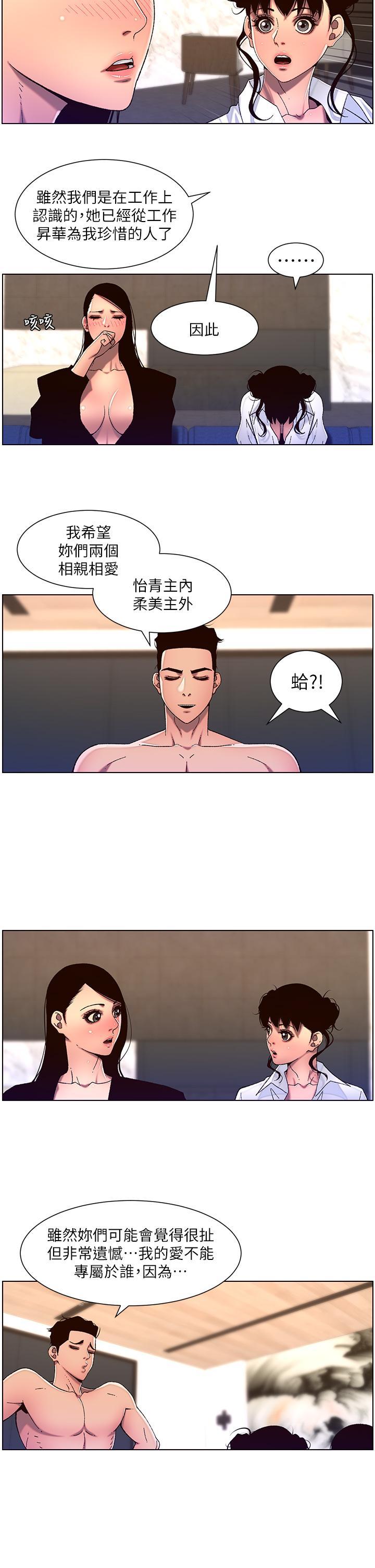 《帝王App》漫画最新章节帝王App-第51话-目睹活春宫免费下拉式在线观看章节第【21】张图片