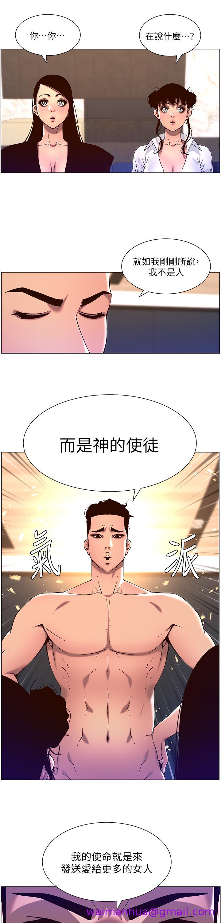 《帝王App》漫画最新章节帝王App-第52话-子俊，拜托先插我免费下拉式在线观看章节第【2】张图片