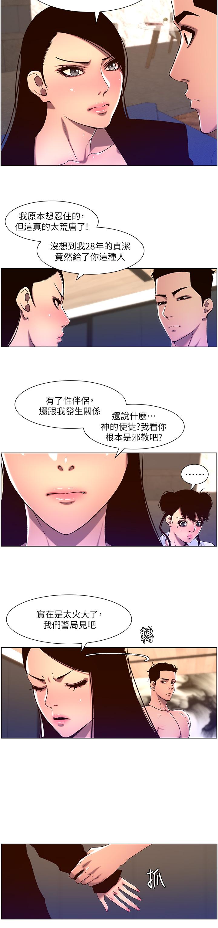 《帝王App》漫画最新章节帝王App-第52话-子俊，拜托先插我免费下拉式在线观看章节第【4】张图片