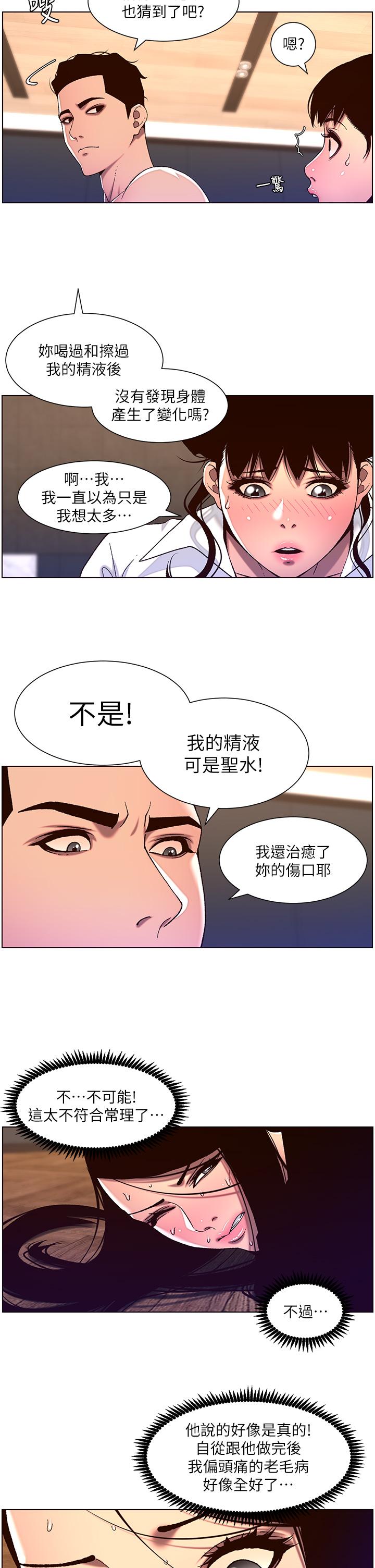 《帝王App》漫画最新章节帝王App-第52话-子俊，拜托先插我免费下拉式在线观看章节第【8】张图片