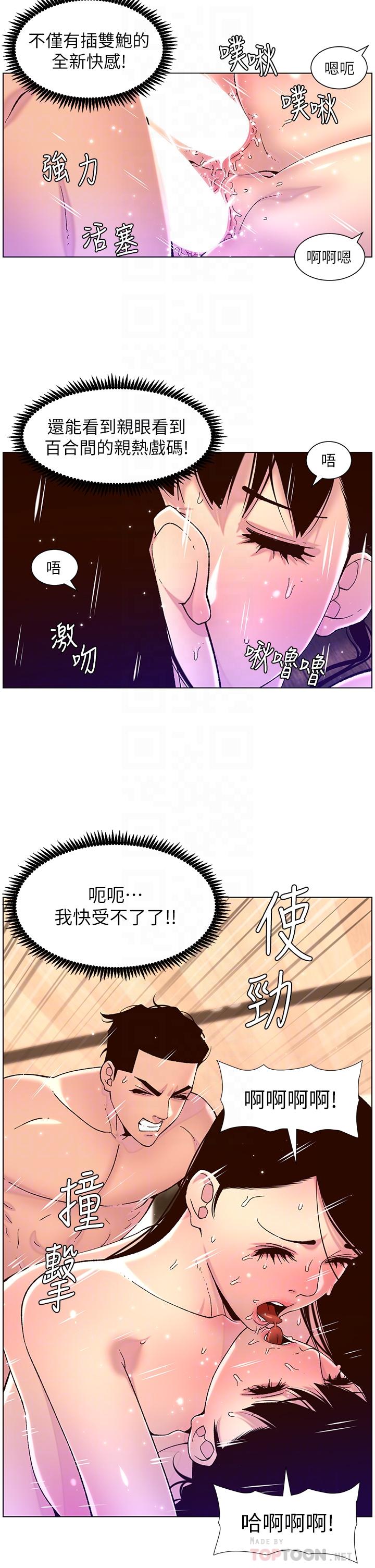 《帝王App》漫画最新章节帝王App-第53话-双穴齐插的美妙滋味免费下拉式在线观看章节第【13】张图片