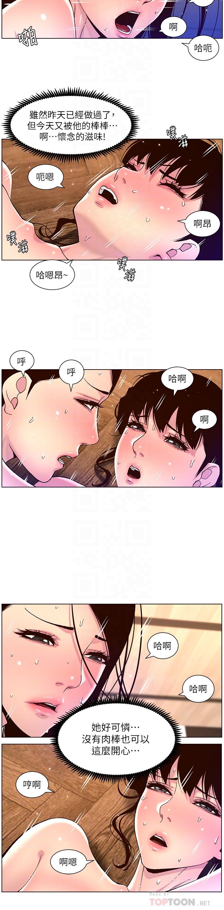 《帝王App》漫画最新章节帝王App-第53话-双穴齐插的美妙滋味免费下拉式在线观看章节第【11】张图片