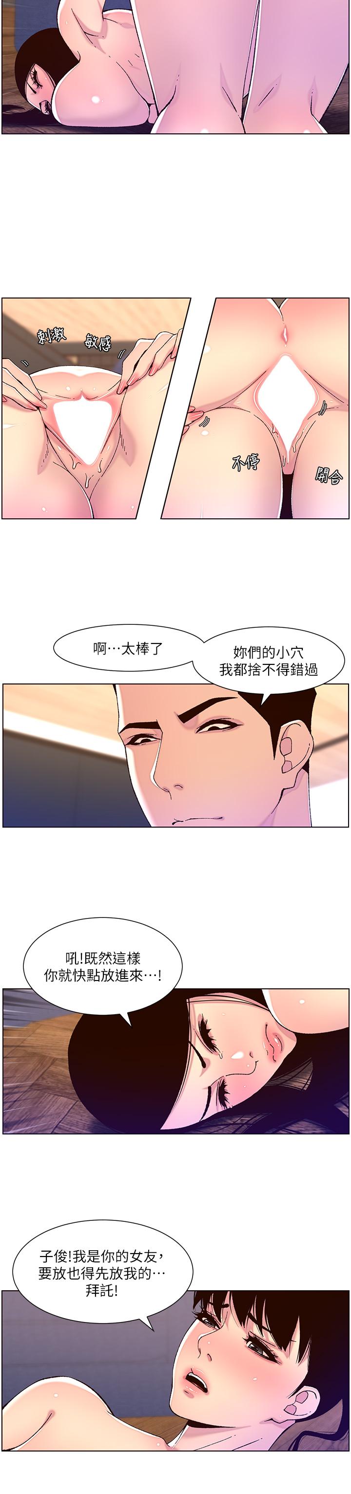 《帝王App》漫画最新章节帝王App-第53话-双穴齐插的美妙滋味免费下拉式在线观看章节第【4】张图片