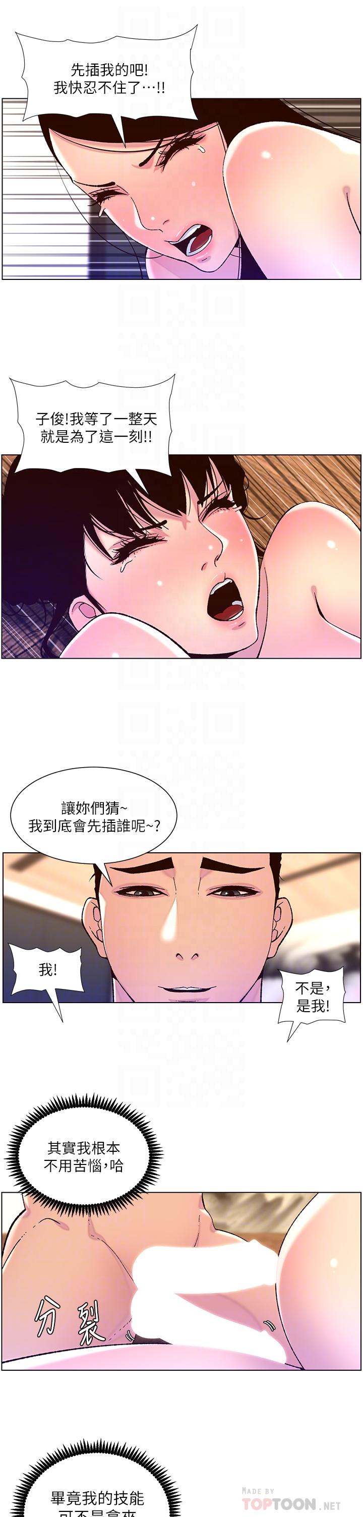 《帝王App》漫画最新章节帝王App-第53话-双穴齐插的美妙滋味免费下拉式在线观看章节第【7】张图片