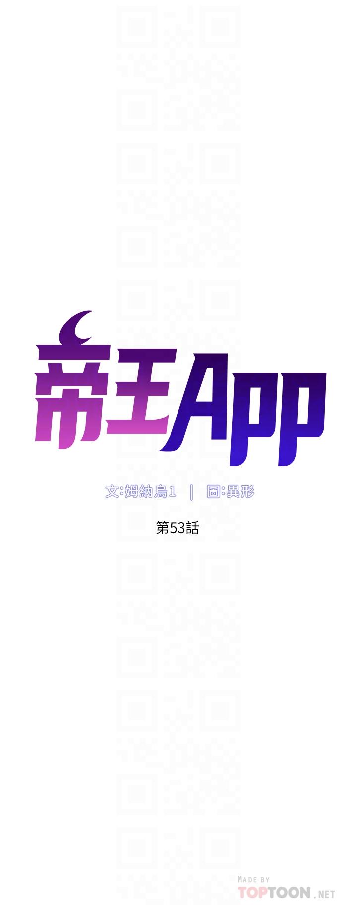 《帝王App》漫画最新章节帝王App-第53话-双穴齐插的美妙滋味免费下拉式在线观看章节第【1】张图片