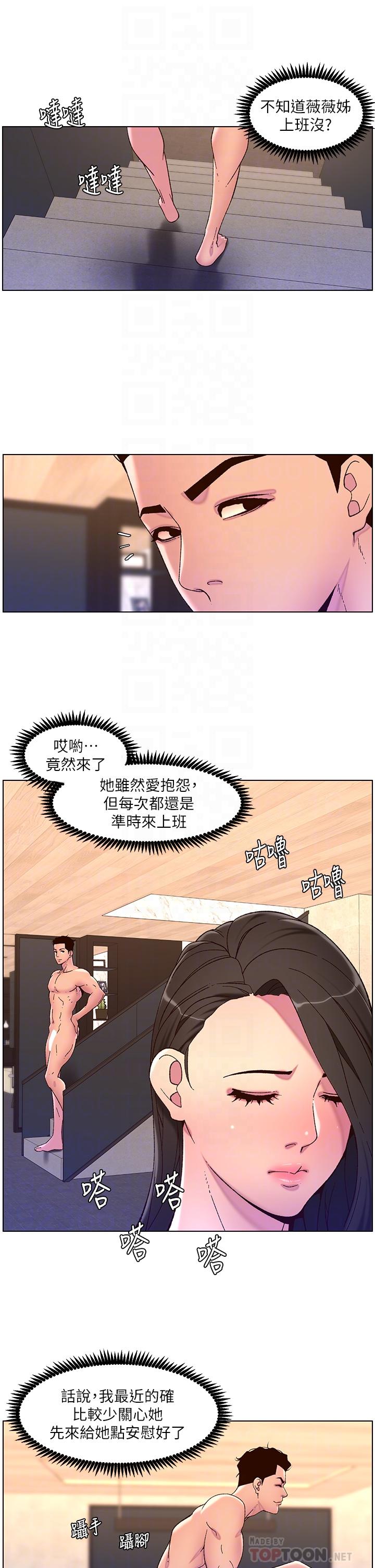 《帝王App》漫画最新章节帝王App-第54话-跟打扫阿姨来场晨炮免费下拉式在线观看章节第【7】张图片