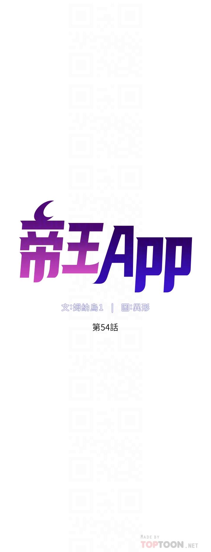 《帝王App》漫画最新章节帝王App-第54话-跟打扫阿姨来场晨炮免费下拉式在线观看章节第【3】张图片