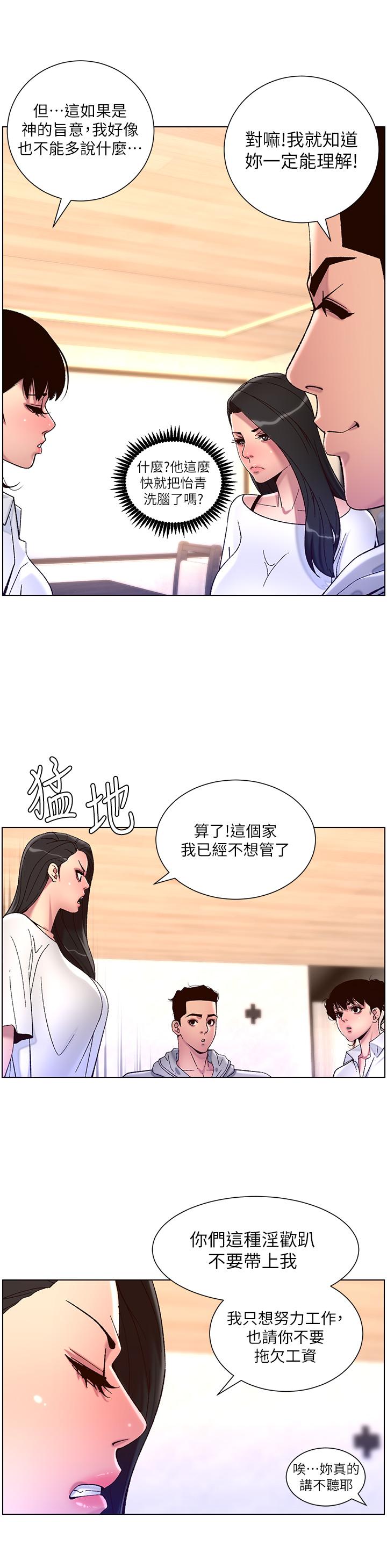 《帝王App》漫画最新章节帝王App-第55话-楼凤大变身免费下拉式在线观看章节第【8】张图片