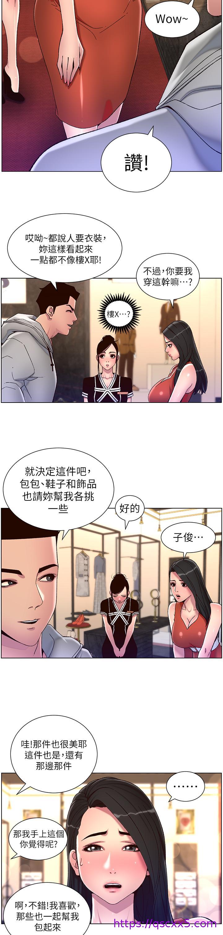 《帝王App》漫画最新章节帝王App-第55话-楼凤大变身免费下拉式在线观看章节第【22】张图片