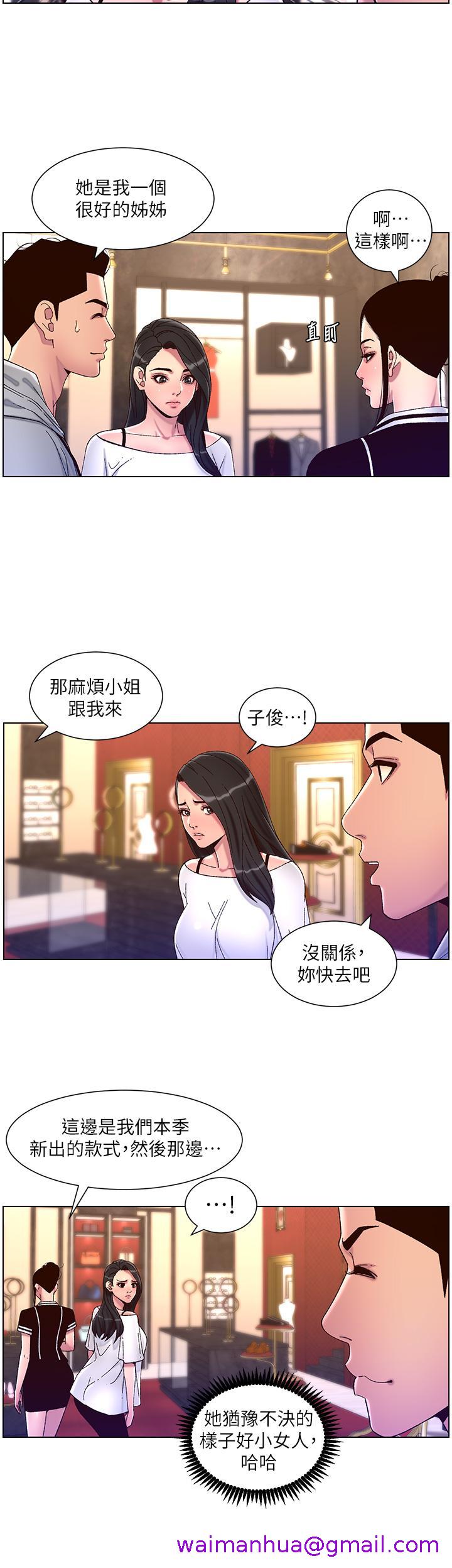 《帝王App》漫画最新章节帝王App-第55话-楼凤大变身免费下拉式在线观看章节第【18】张图片