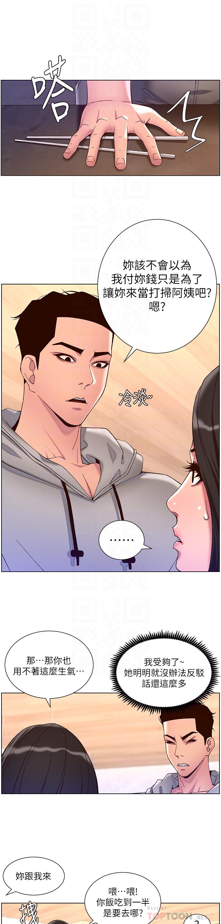 《帝王App》漫画最新章节帝王App-第55话-楼凤大变身免费下拉式在线观看章节第【9】张图片