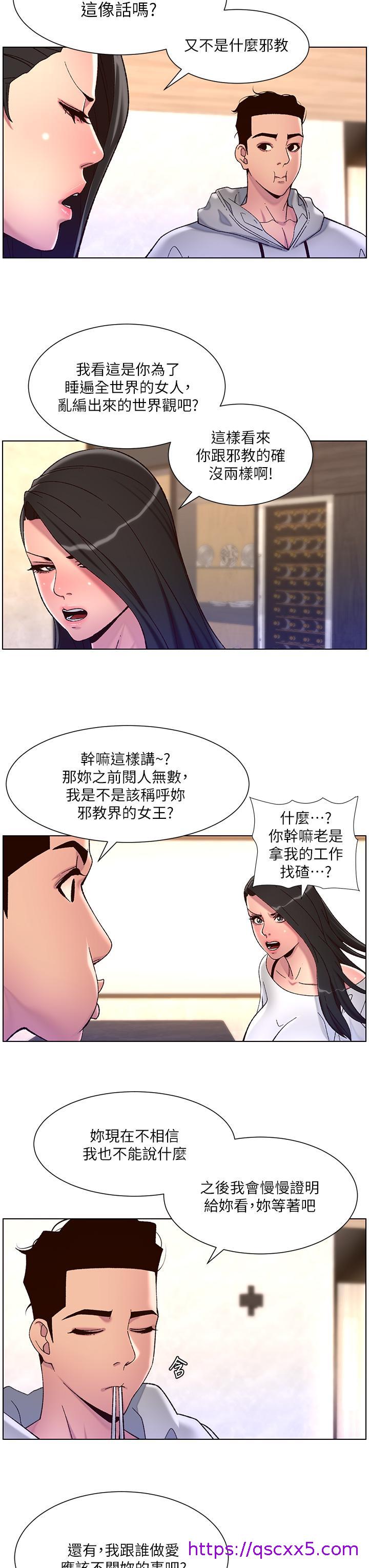 《帝王App》漫画最新章节帝王App-第55话-楼凤大变身免费下拉式在线观看章节第【6】张图片