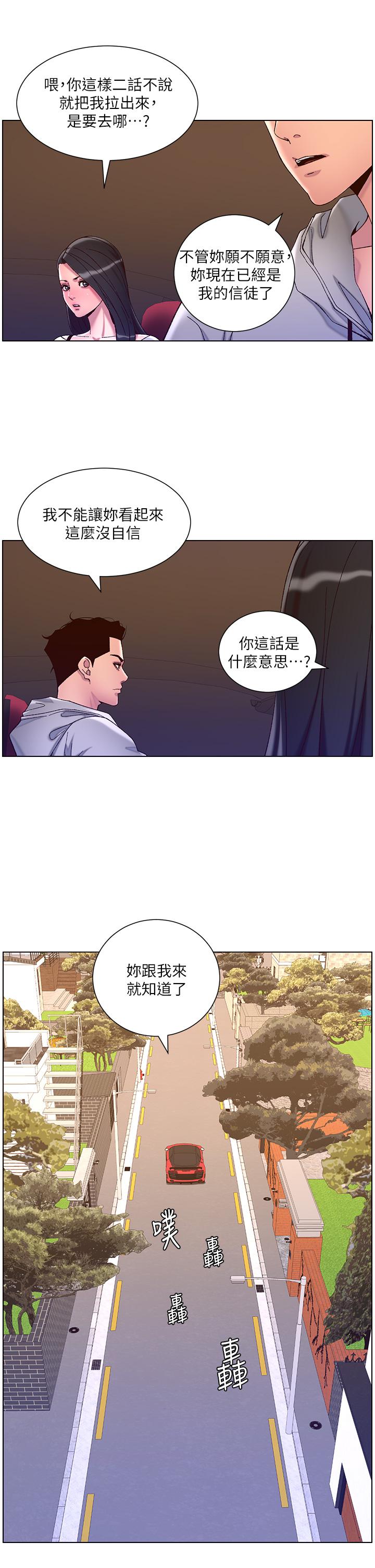 《帝王App》漫画最新章节帝王App-第55话-楼凤大变身免费下拉式在线观看章节第【12】张图片