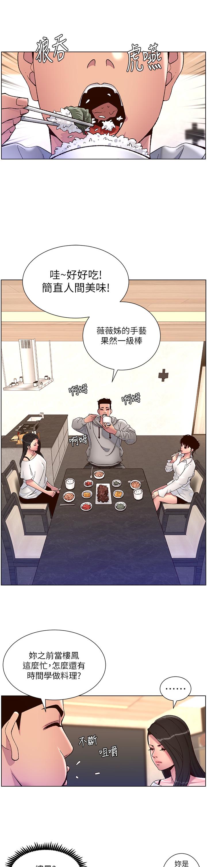 《帝王App》漫画最新章节帝王App-第55话-楼凤大变身免费下拉式在线观看章节第【4】张图片