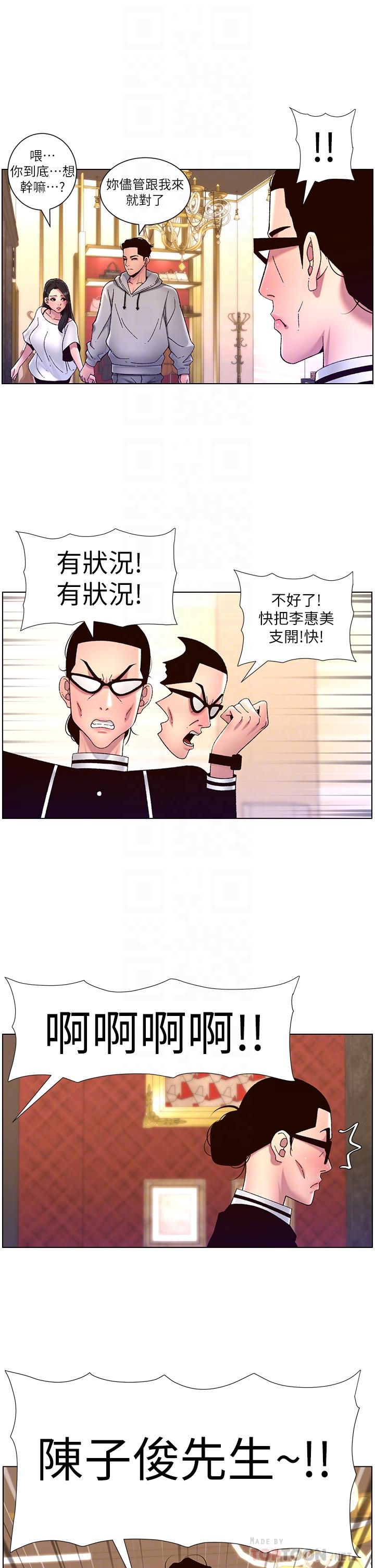 《帝王App》漫画最新章节帝王App-第55话-楼凤大变身免费下拉式在线观看章节第【15】张图片