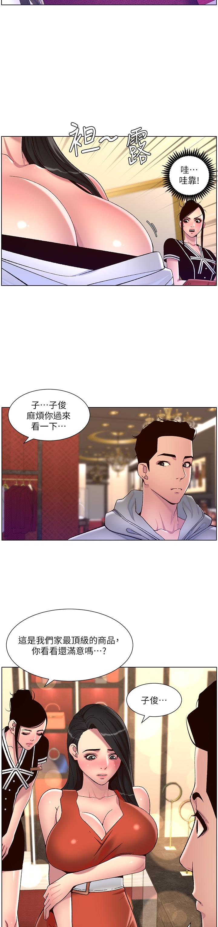 《帝王App》漫画最新章节帝王App-第55话-楼凤大变身免费下拉式在线观看章节第【21】张图片