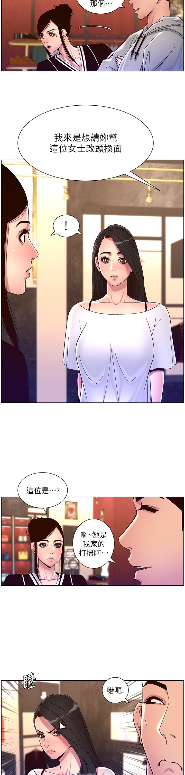 《帝王App》漫画最新章节帝王App-第55话-楼凤大变身免费下拉式在线观看章节第【17】张图片