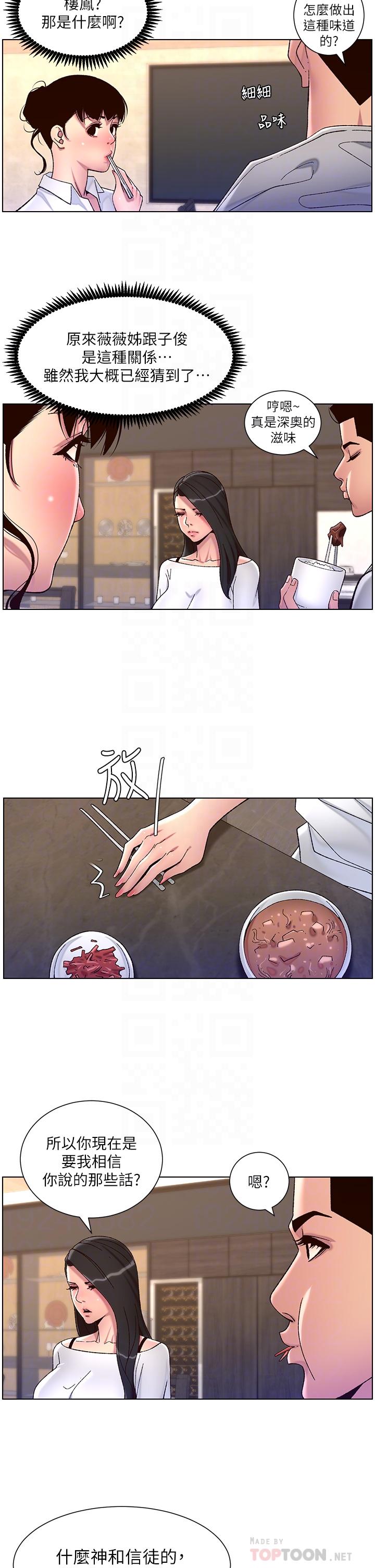 《帝王App》漫画最新章节帝王App-第55话-楼凤大变身免费下拉式在线观看章节第【5】张图片