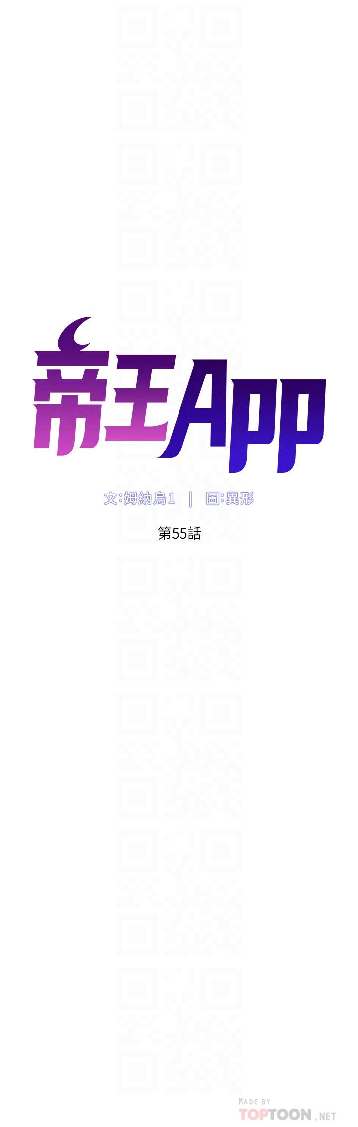 《帝王App》漫画最新章节帝王App-第55话-楼凤大变身免费下拉式在线观看章节第【3】张图片