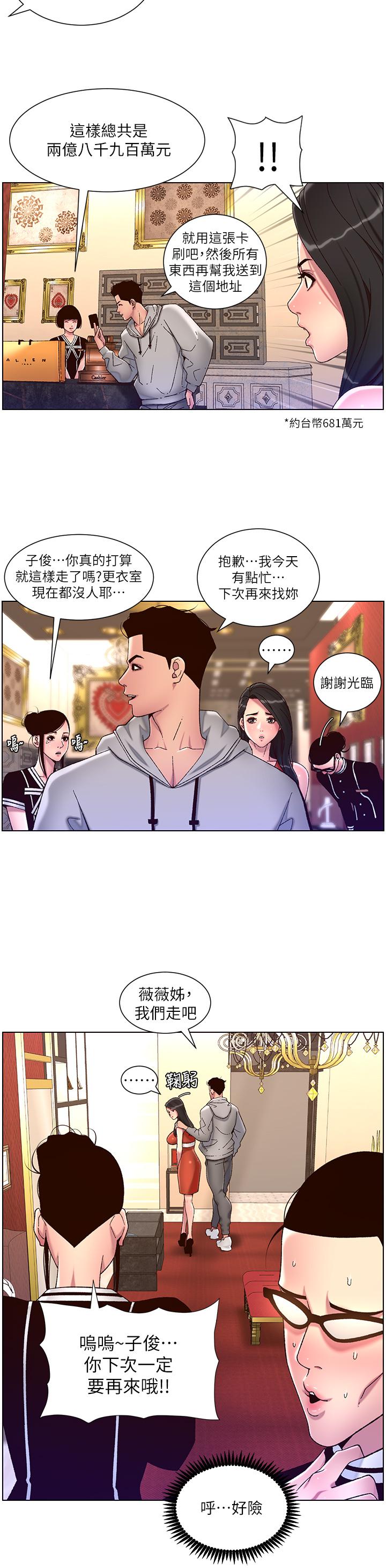 《帝王App》漫画最新章节帝王App-第55话-楼凤大变身免费下拉式在线观看章节第【23】张图片