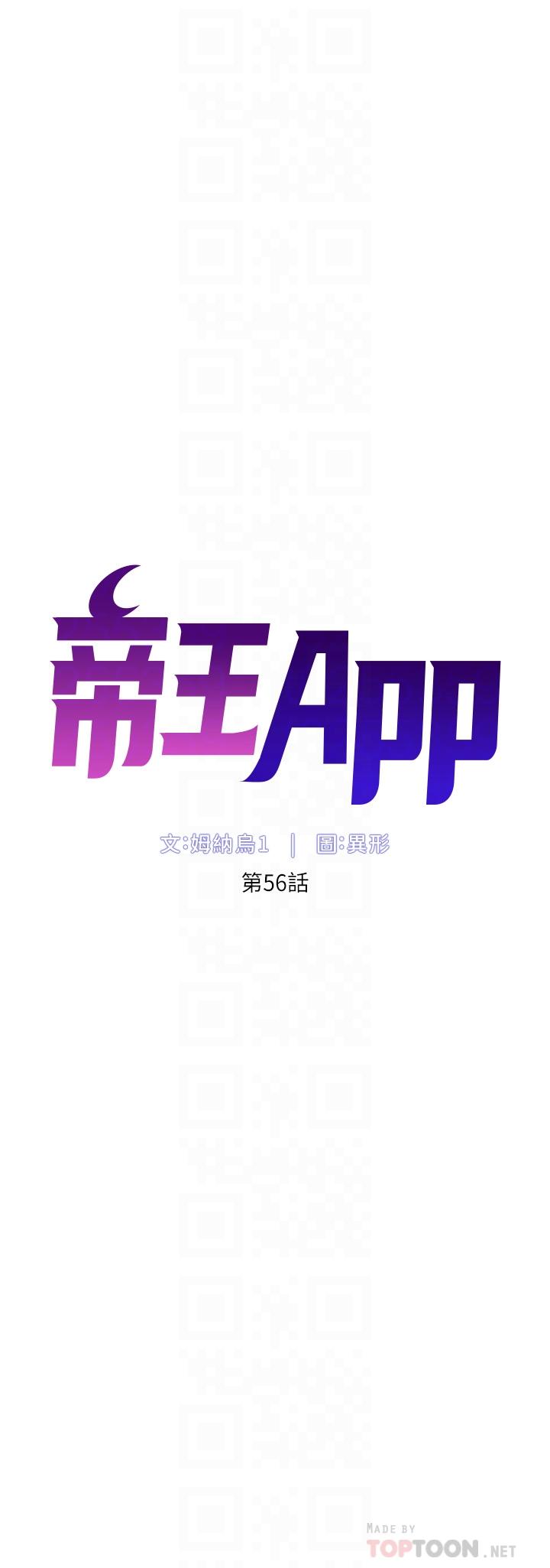 《帝王App》漫画最新章节帝王App-第56话-在老公面前被硬上免费下拉式在线观看章节第【3】张图片