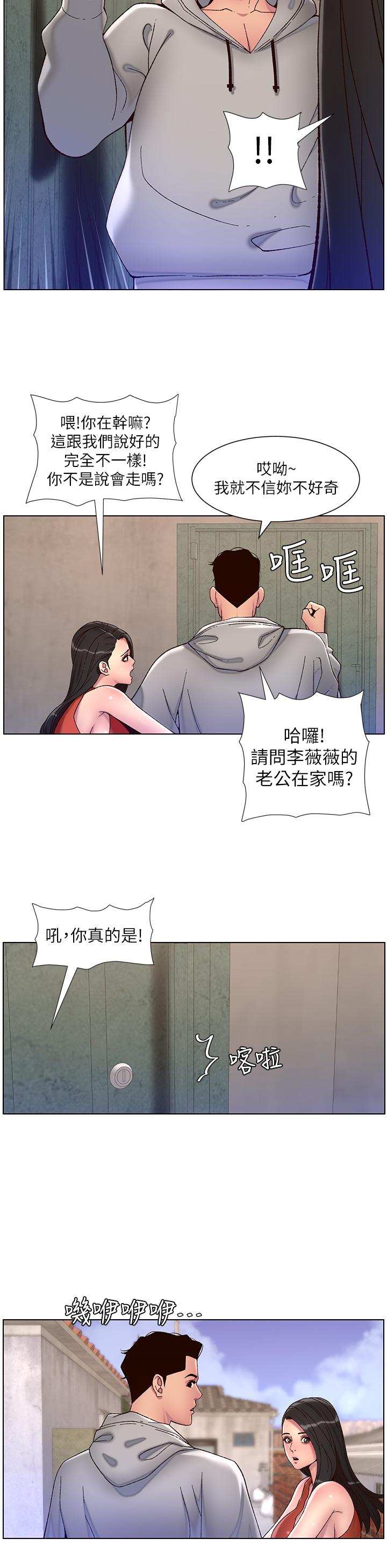 《帝王App》漫画最新章节帝王App-第56话-在老公面前被硬上免费下拉式在线观看章节第【8】张图片