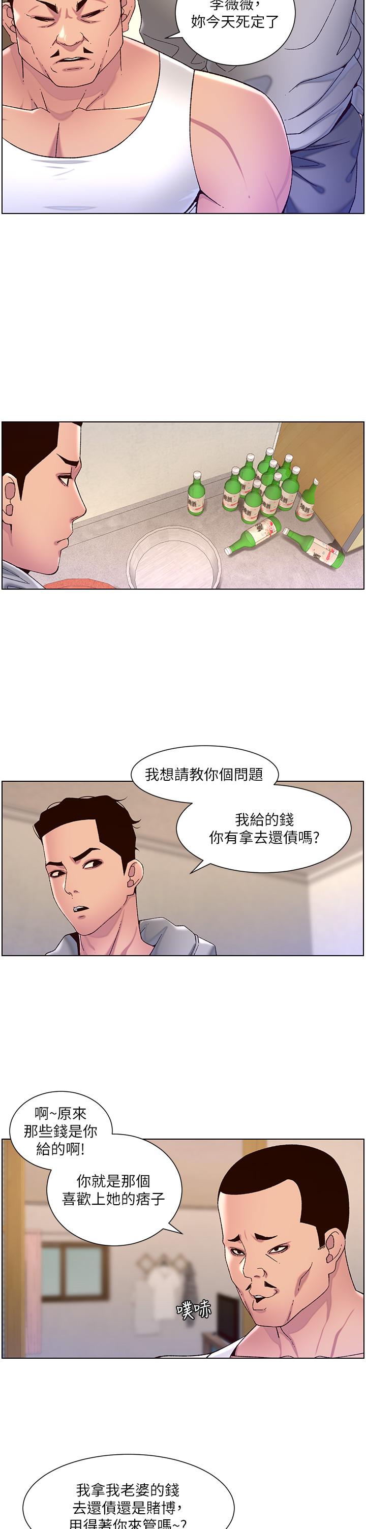 《帝王App》漫画最新章节帝王App-第56话-在老公面前被硬上免费下拉式在线观看章节第【12】张图片