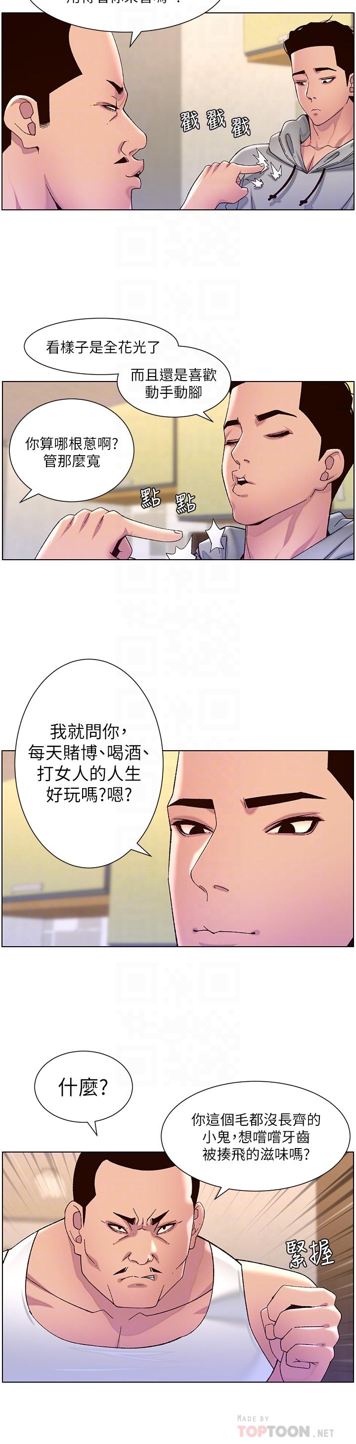 《帝王App》漫画最新章节帝王App-第56话-在老公面前被硬上免费下拉式在线观看章节第【13】张图片