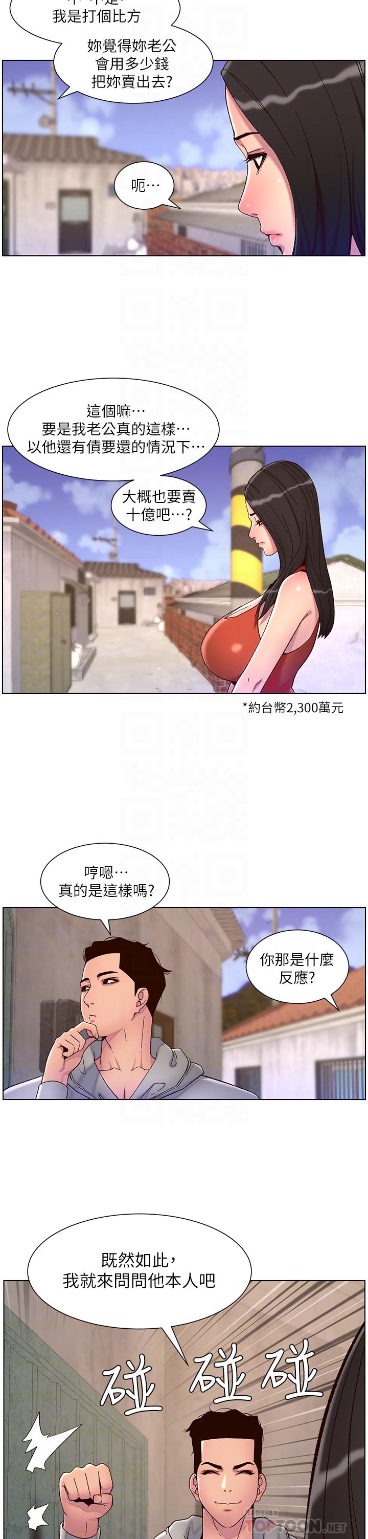 《帝王App》漫画最新章节帝王App-第56话-在老公面前被硬上免费下拉式在线观看章节第【7】张图片