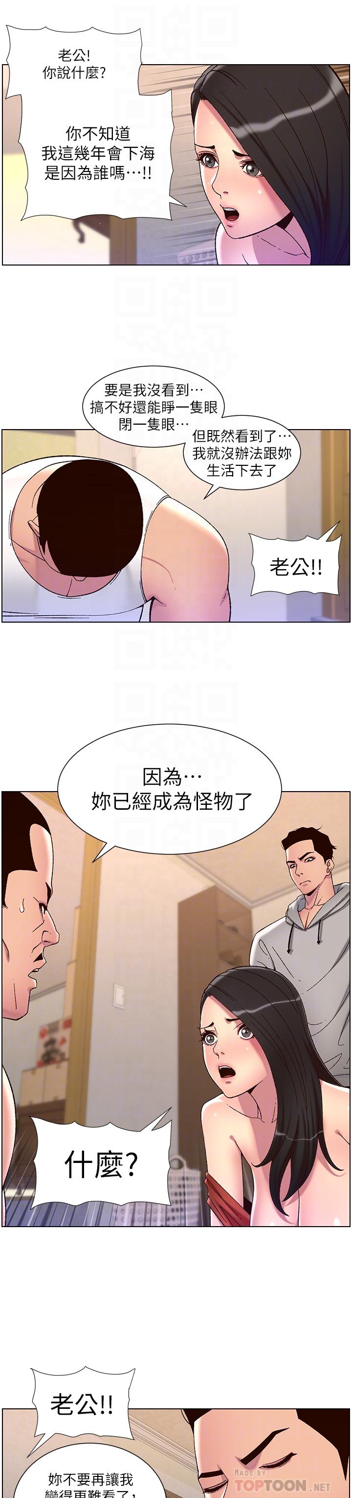 《帝王App》漫画最新章节帝王App-第57话-老公，我是不得已的免费下拉式在线观看章节第【15】张图片