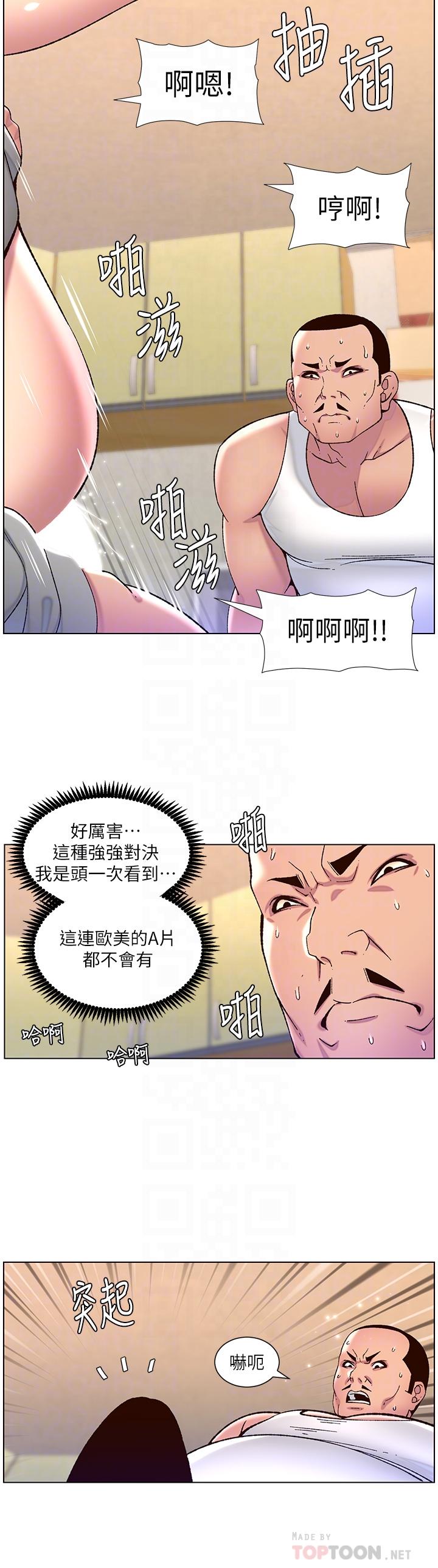 《帝王App》漫画最新章节帝王App-第57话-老公，我是不得已的免费下拉式在线观看章节第【7】张图片