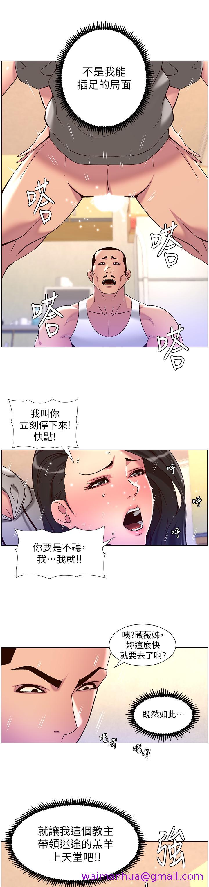 《帝王App》漫画最新章节帝王App-第57话-老公，我是不得已的免费下拉式在线观看章节第【10】张图片