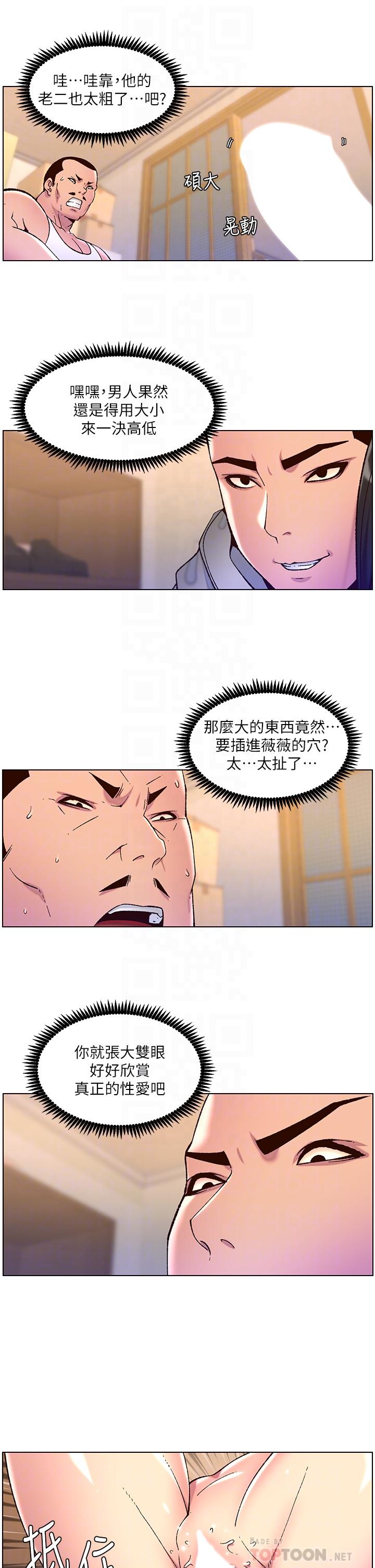 《帝王App》漫画最新章节帝王App-第57话-老公，我是不得已的免费下拉式在线观看章节第【3】张图片