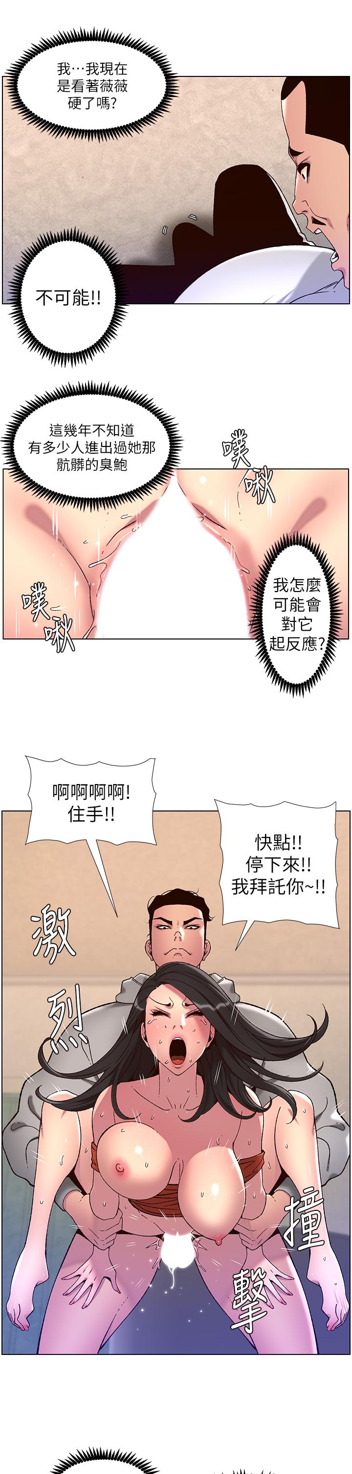 《帝王App》漫画最新章节帝王App-第57话-老公，我是不得已的免费下拉式在线观看章节第【8】张图片