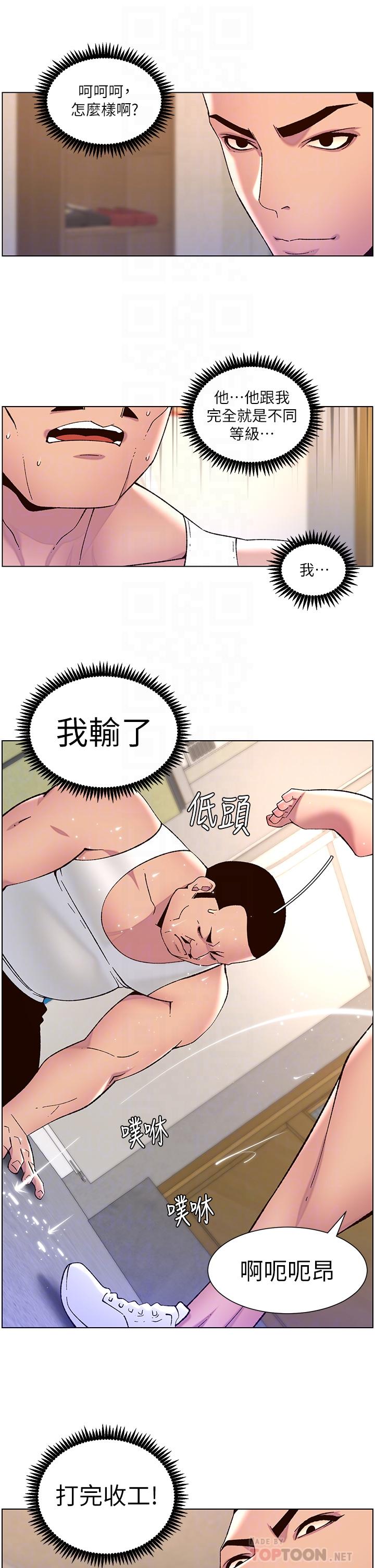 《帝王App》漫画最新章节帝王App-第57话-老公，我是不得已的免费下拉式在线观看章节第【13】张图片