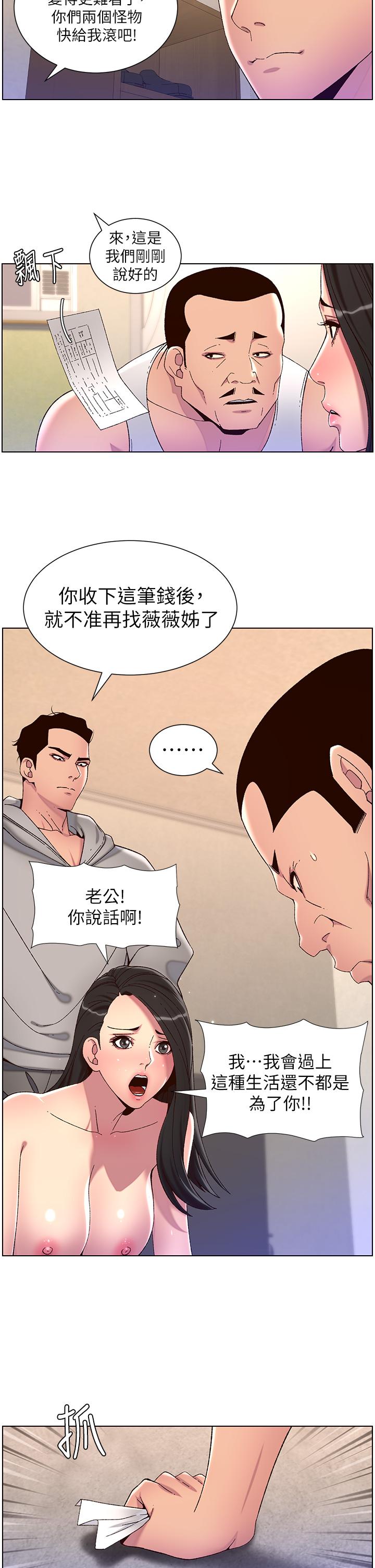 《帝王App》漫画最新章节帝王App-第57话-老公，我是不得已的免费下拉式在线观看章节第【16】张图片